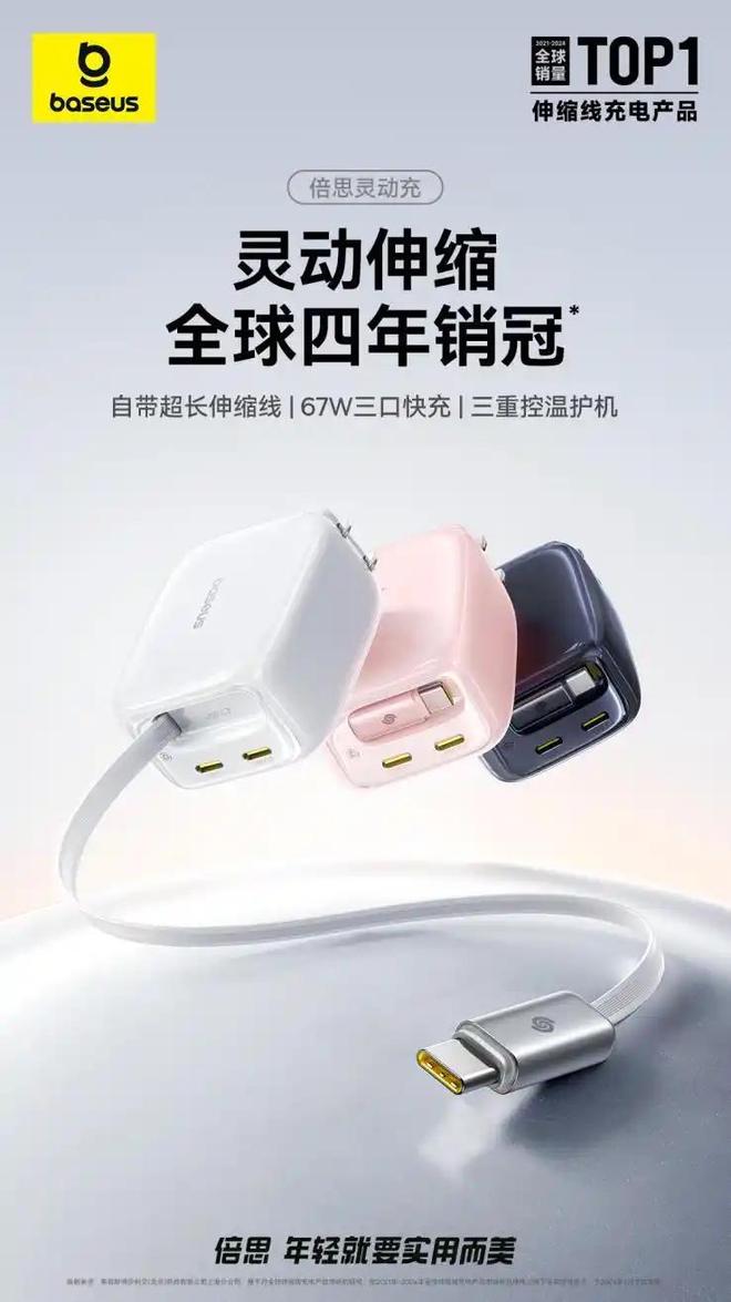 借设计创新蝉联伸缩线充电产品全球销冠开元棋牌从功能革新到美学表达倍思凭(图2)
